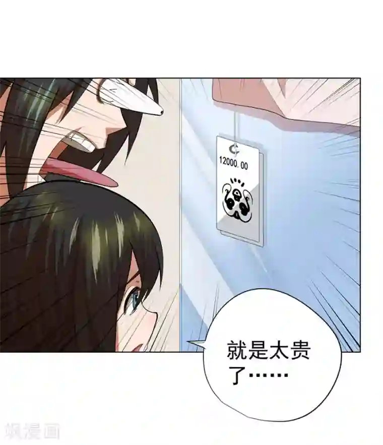 逆天神医第47话