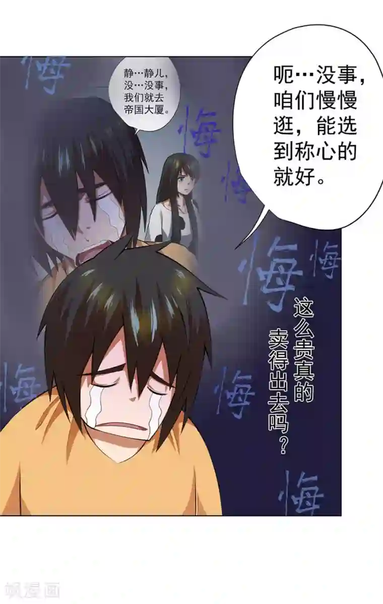 逆天神医第47话