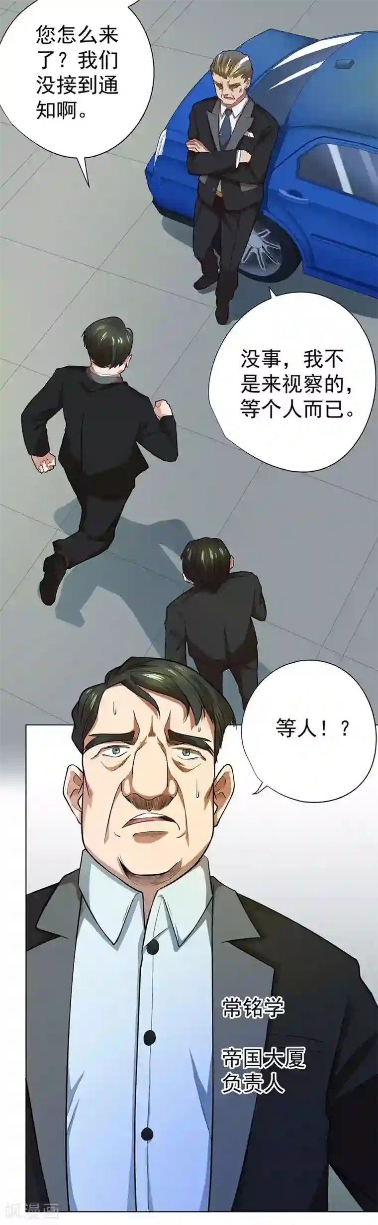 逆天神医第47话