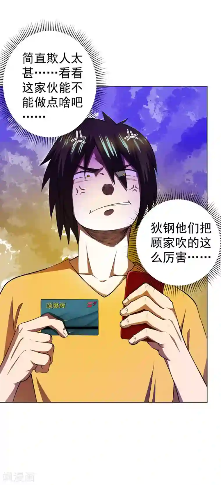 逆天神医第48话