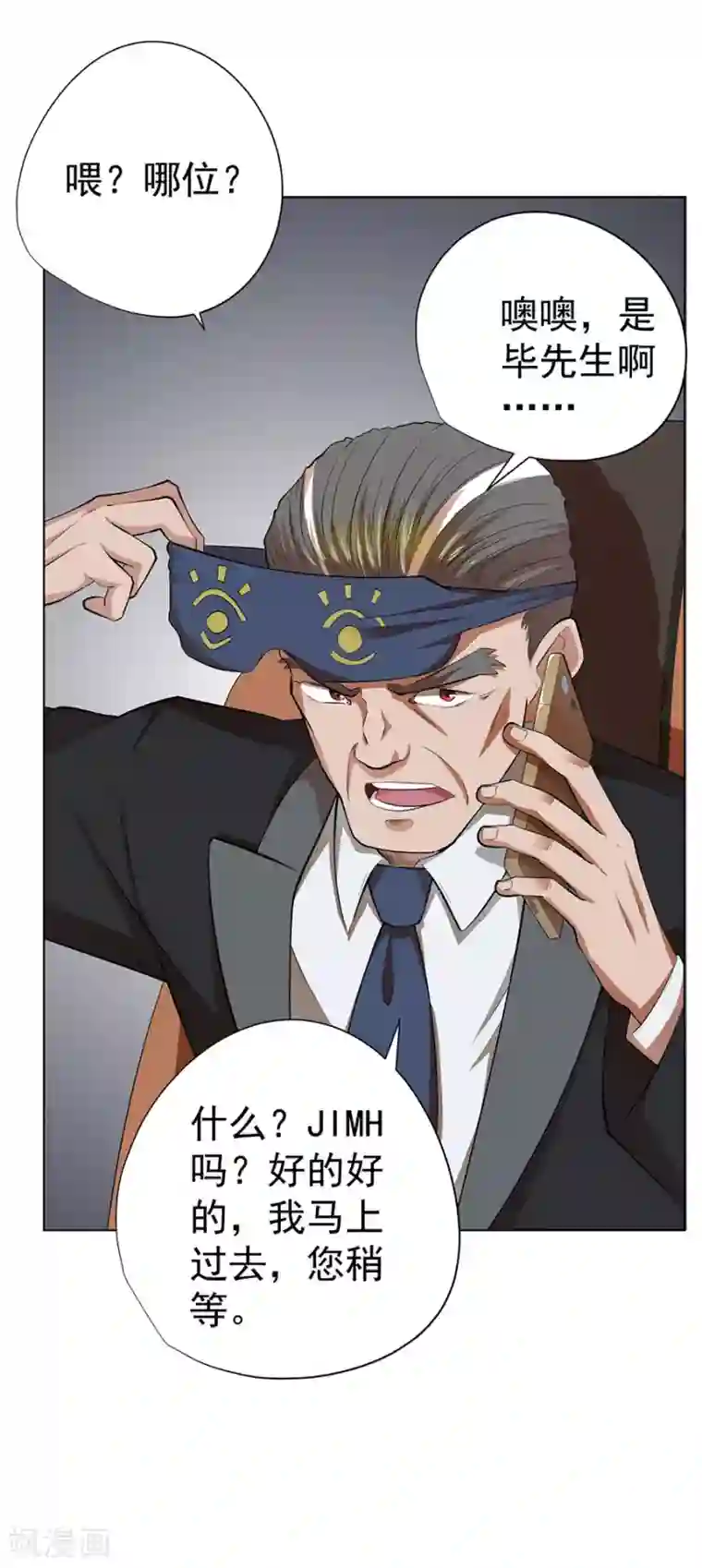 逆天神医第48话