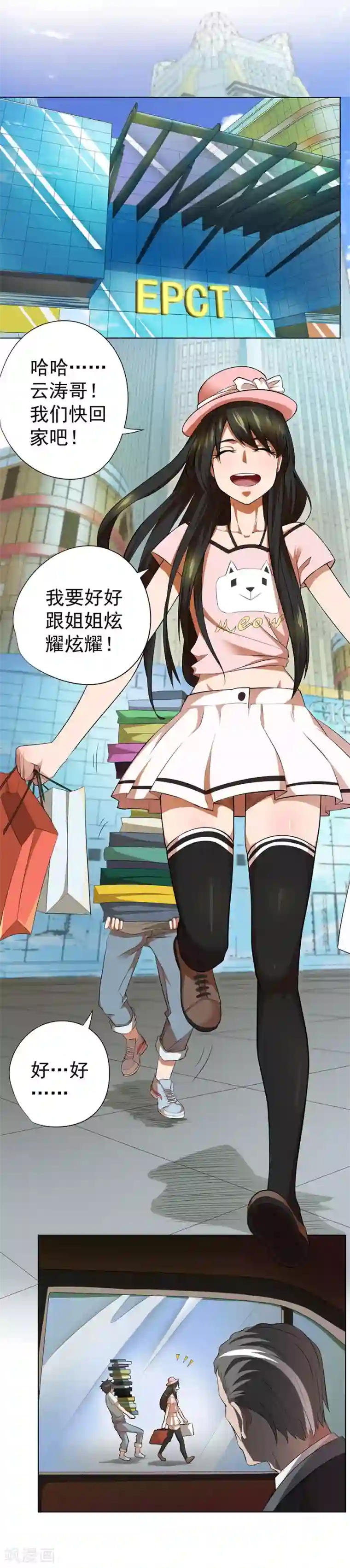 逆天神医第49话