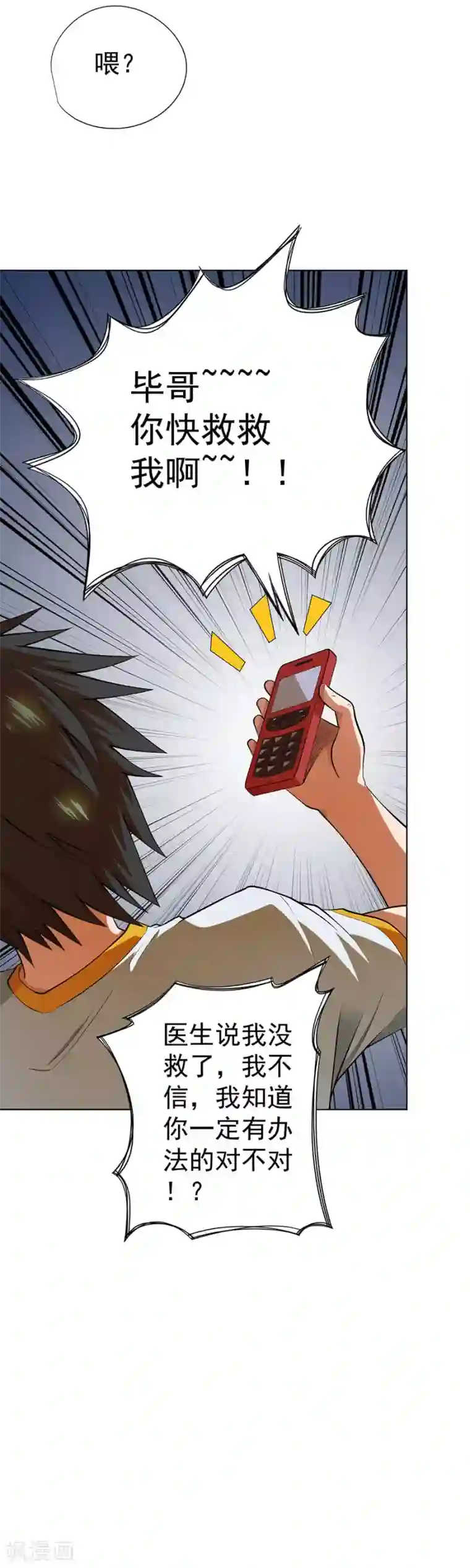 逆天神医第49话