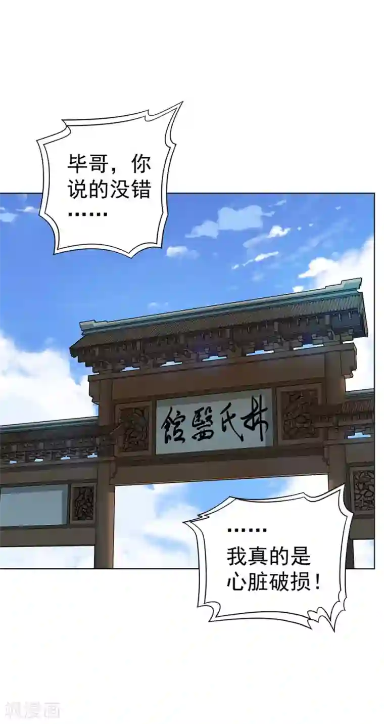 逆天神医第50话