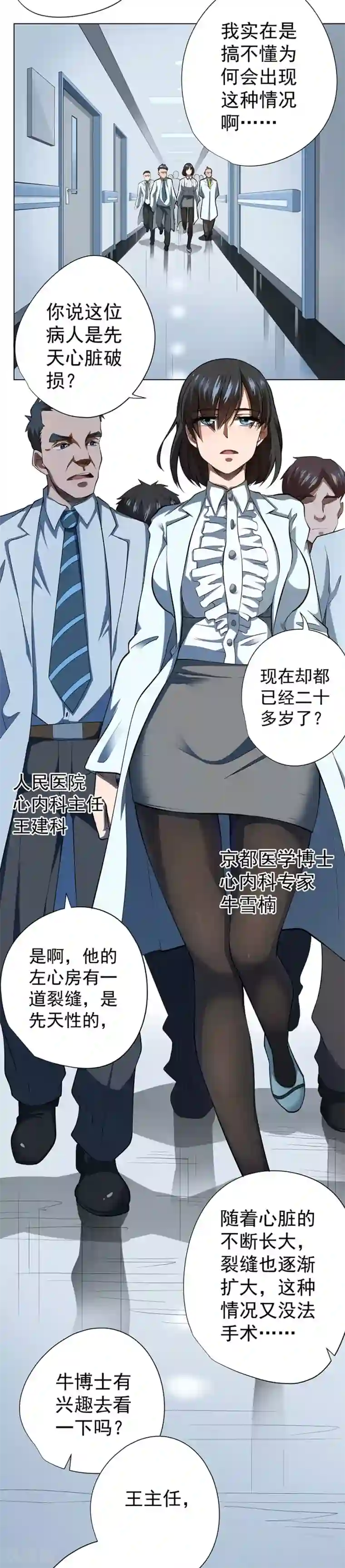 逆天神医第50话