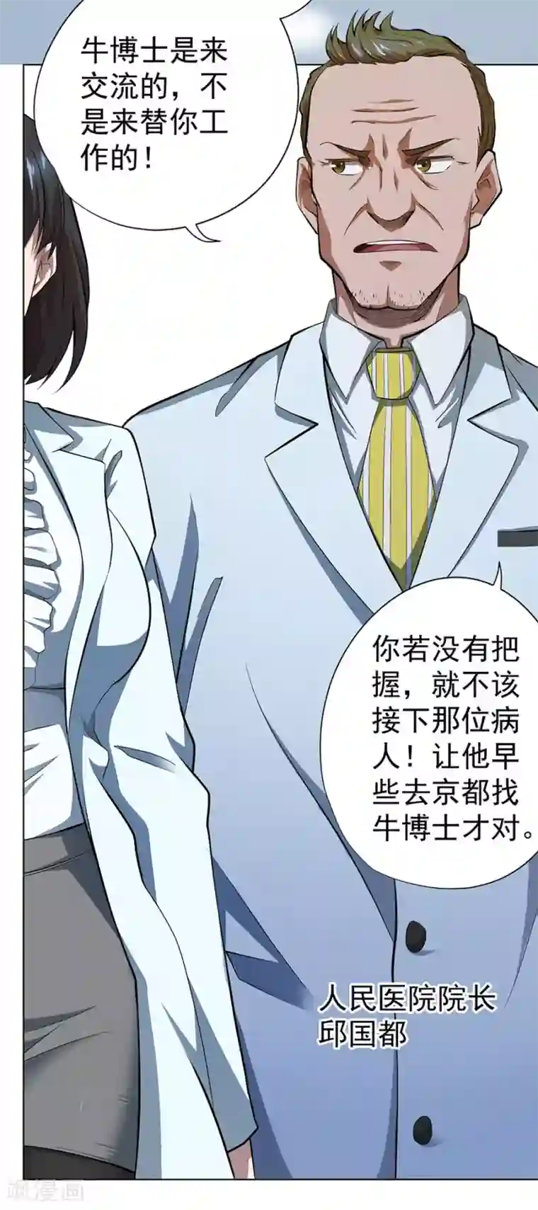 逆天神医第50话