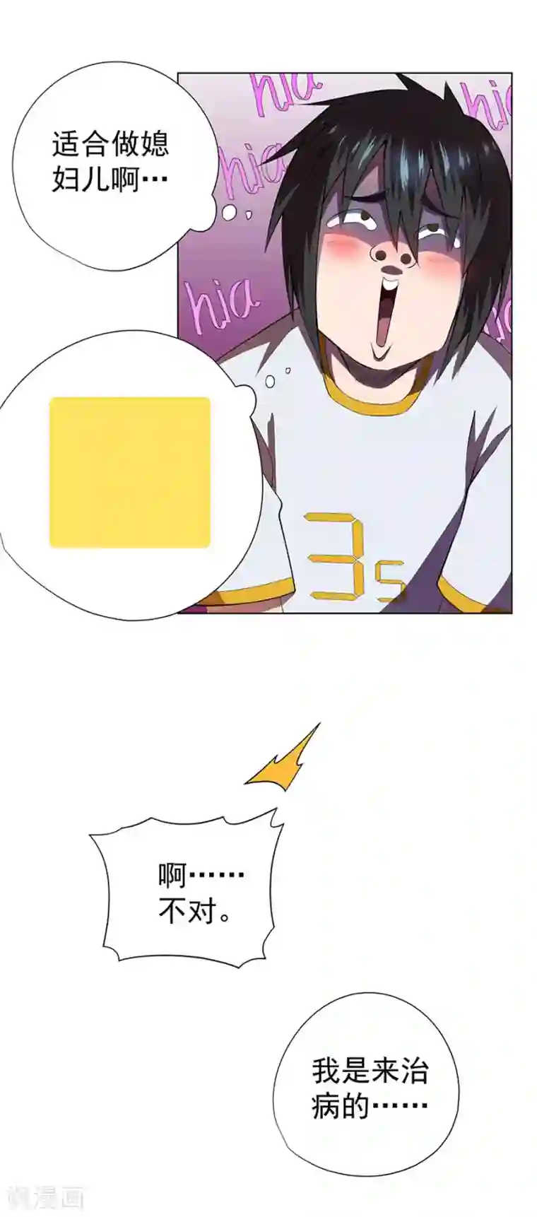 逆天神医第50话