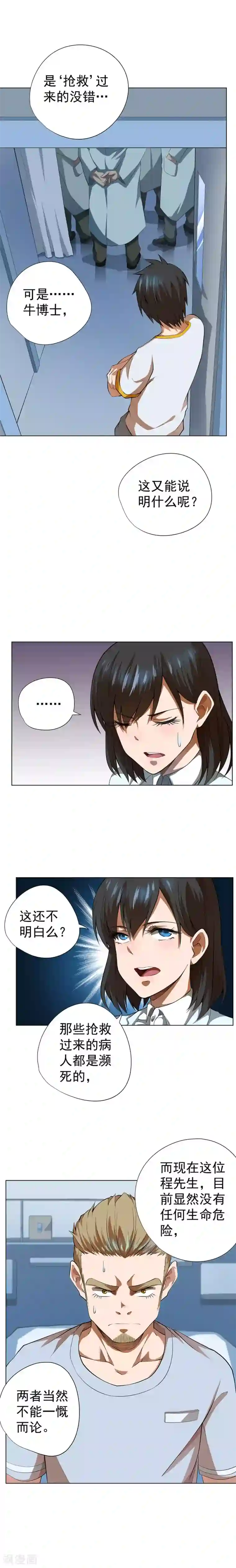 逆天神医第51话