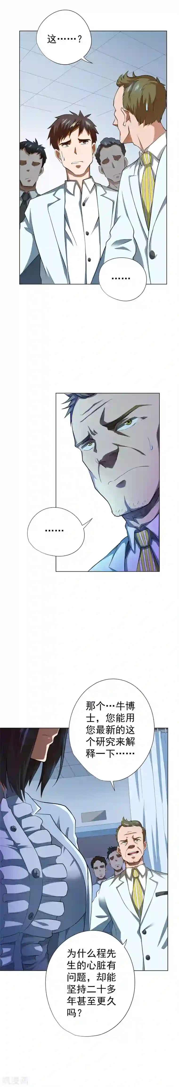 逆天神医第51话