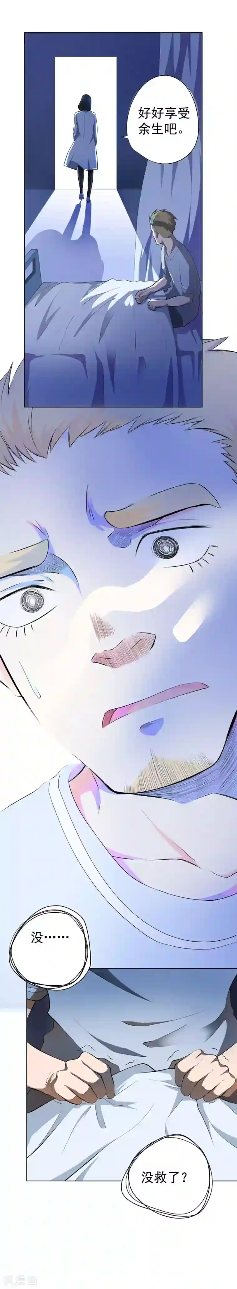 逆天神医第51话