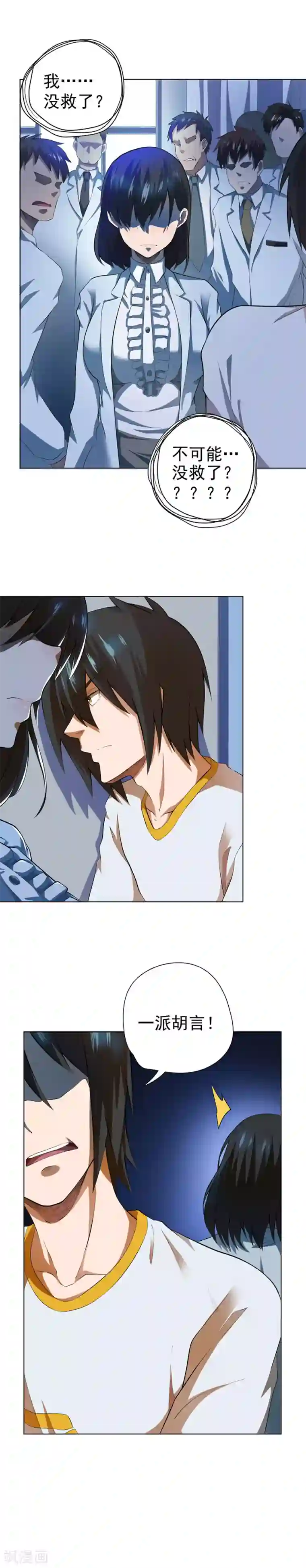 逆天神医第51话