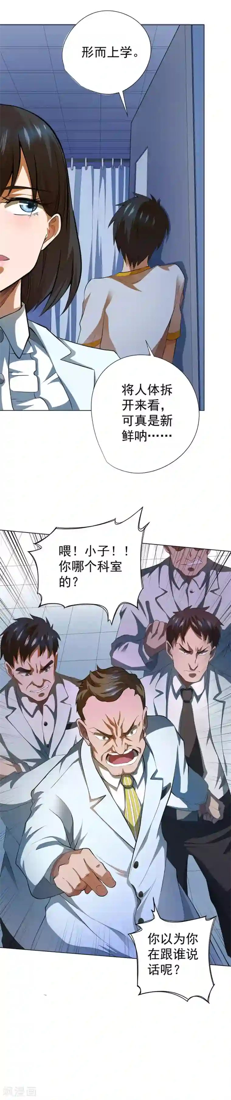 逆天神医第51话