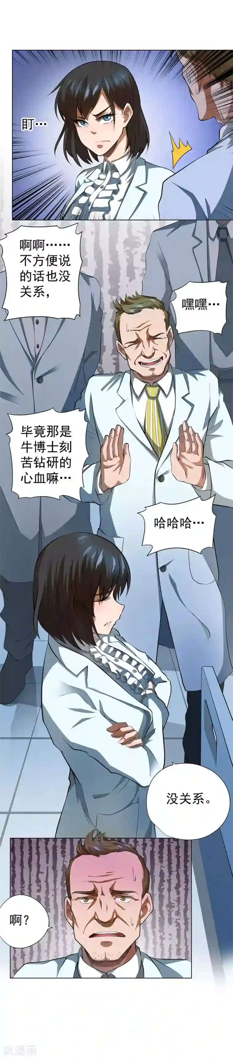 逆天神医第51话