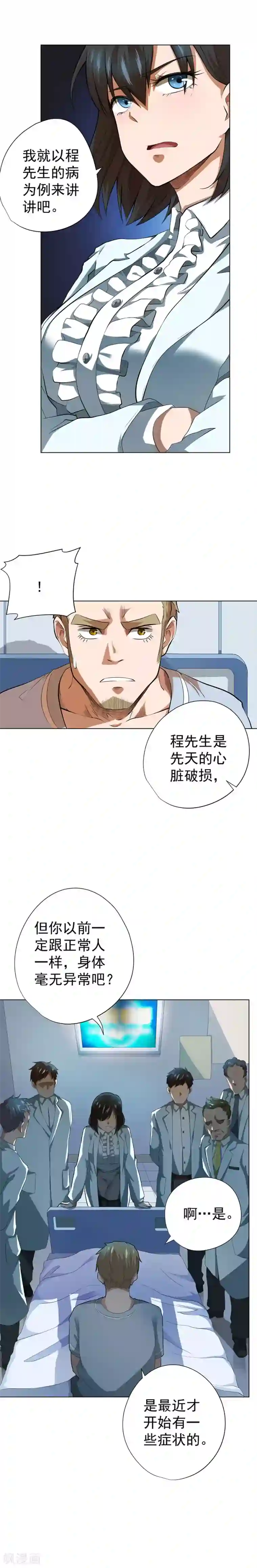 逆天神医第51话