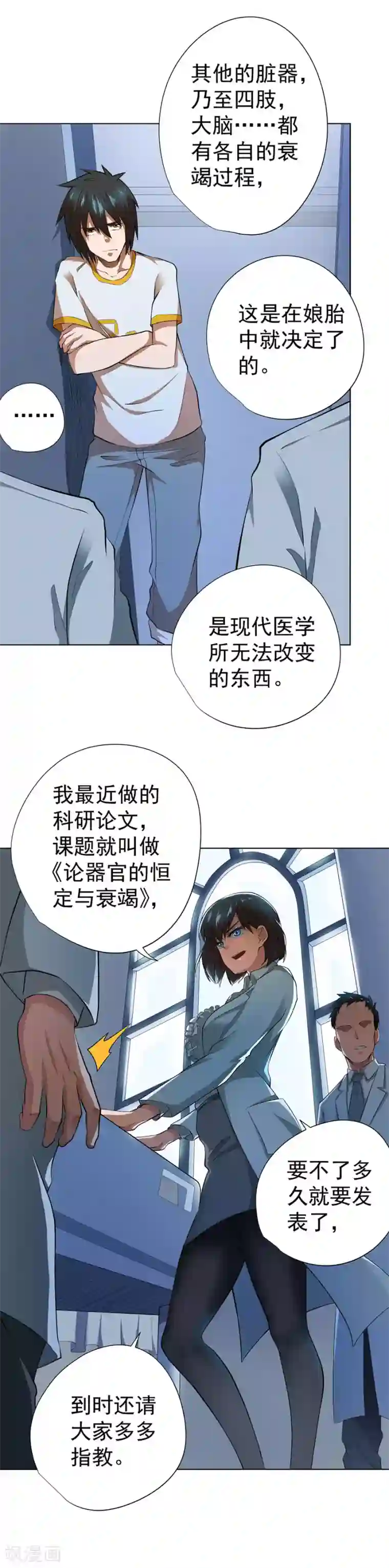 逆天神医第51话