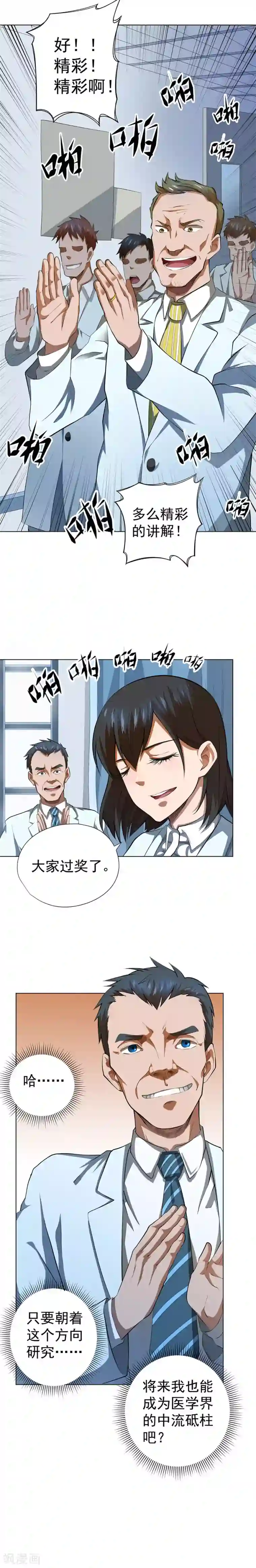 逆天神医第51话