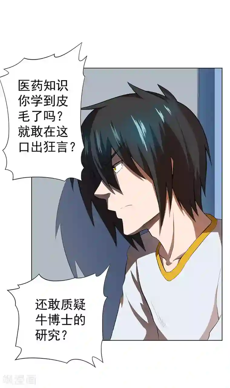 逆天神医第52话