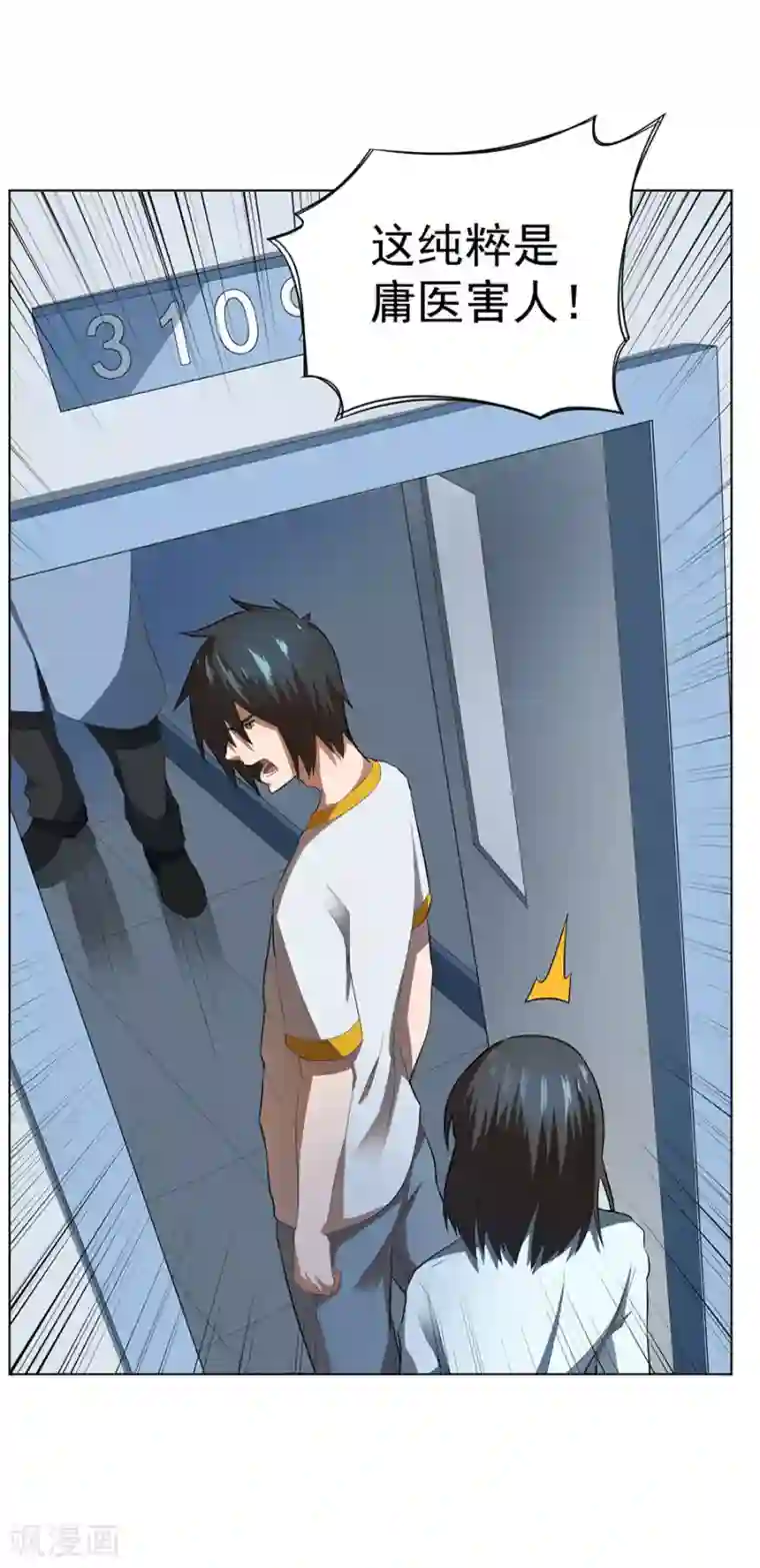 逆天神医第52话