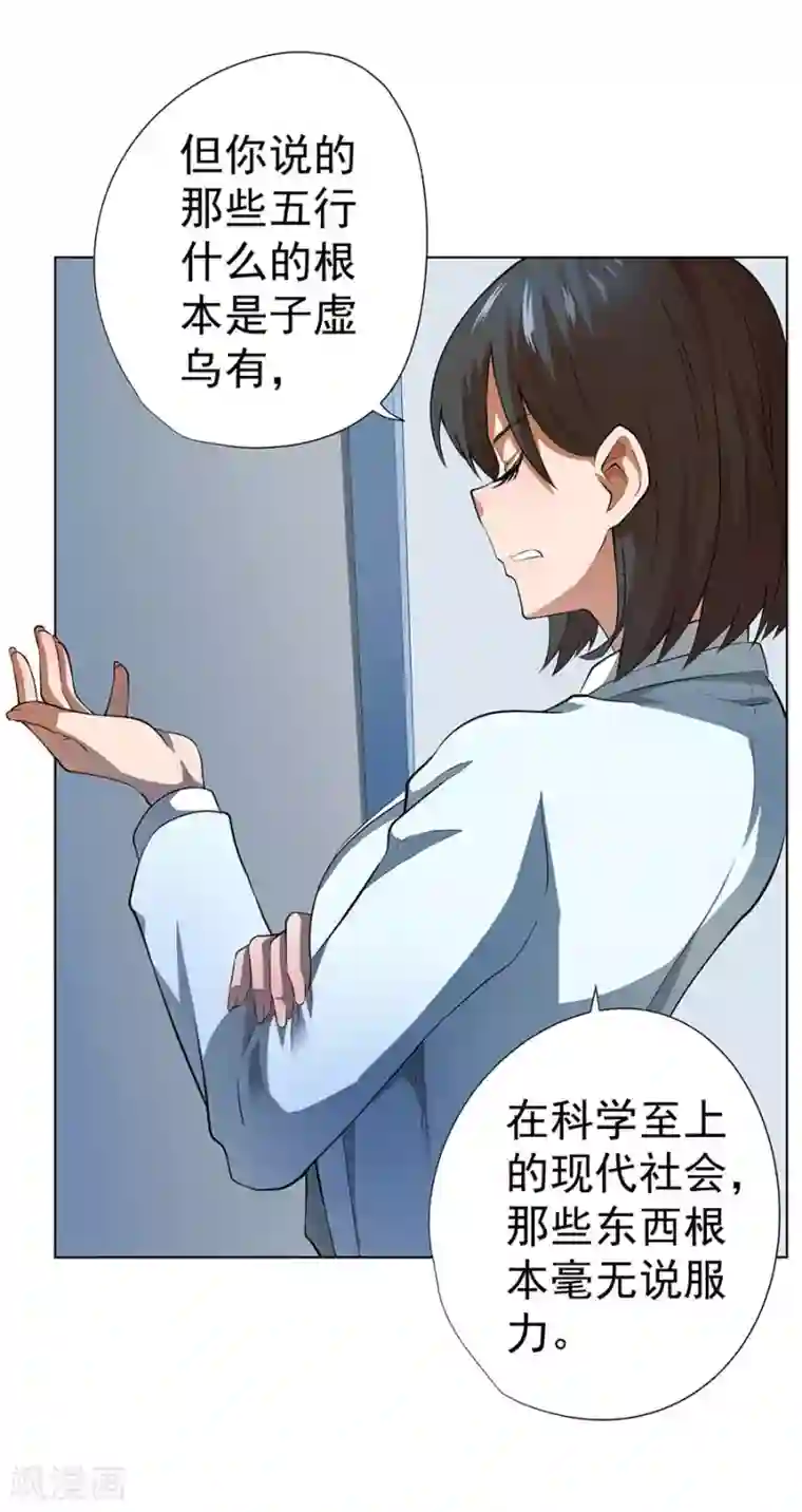 逆天神医第52话