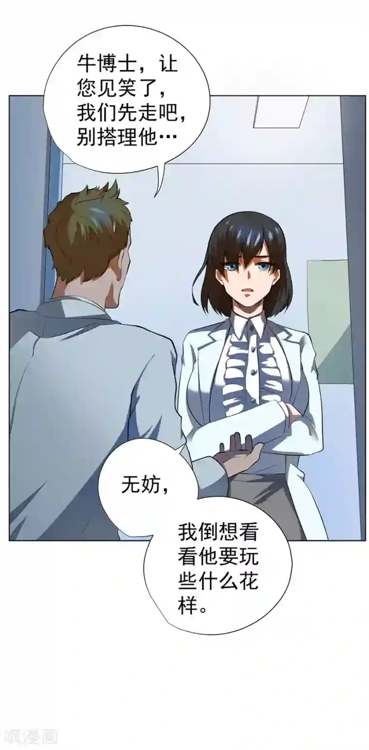 逆天神医第52话