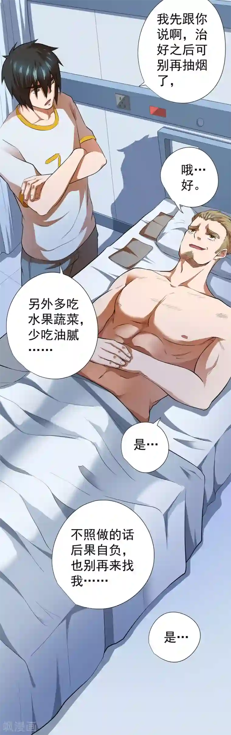 逆天神医第52话