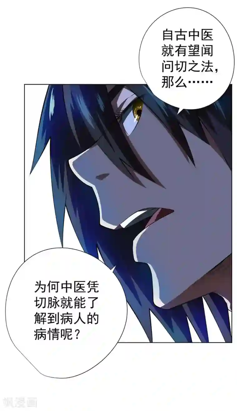 逆天神医第52话