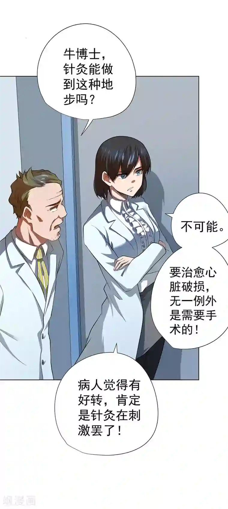 逆天神医第53话