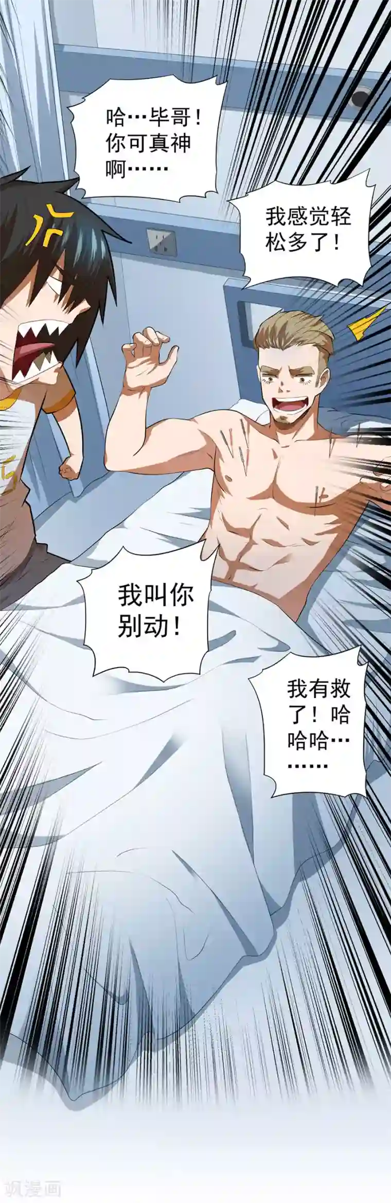 逆天神医第53话