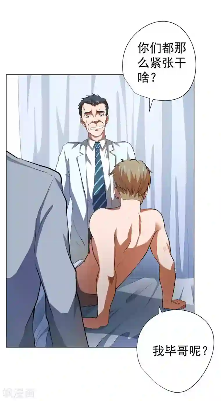 逆天神医第54话