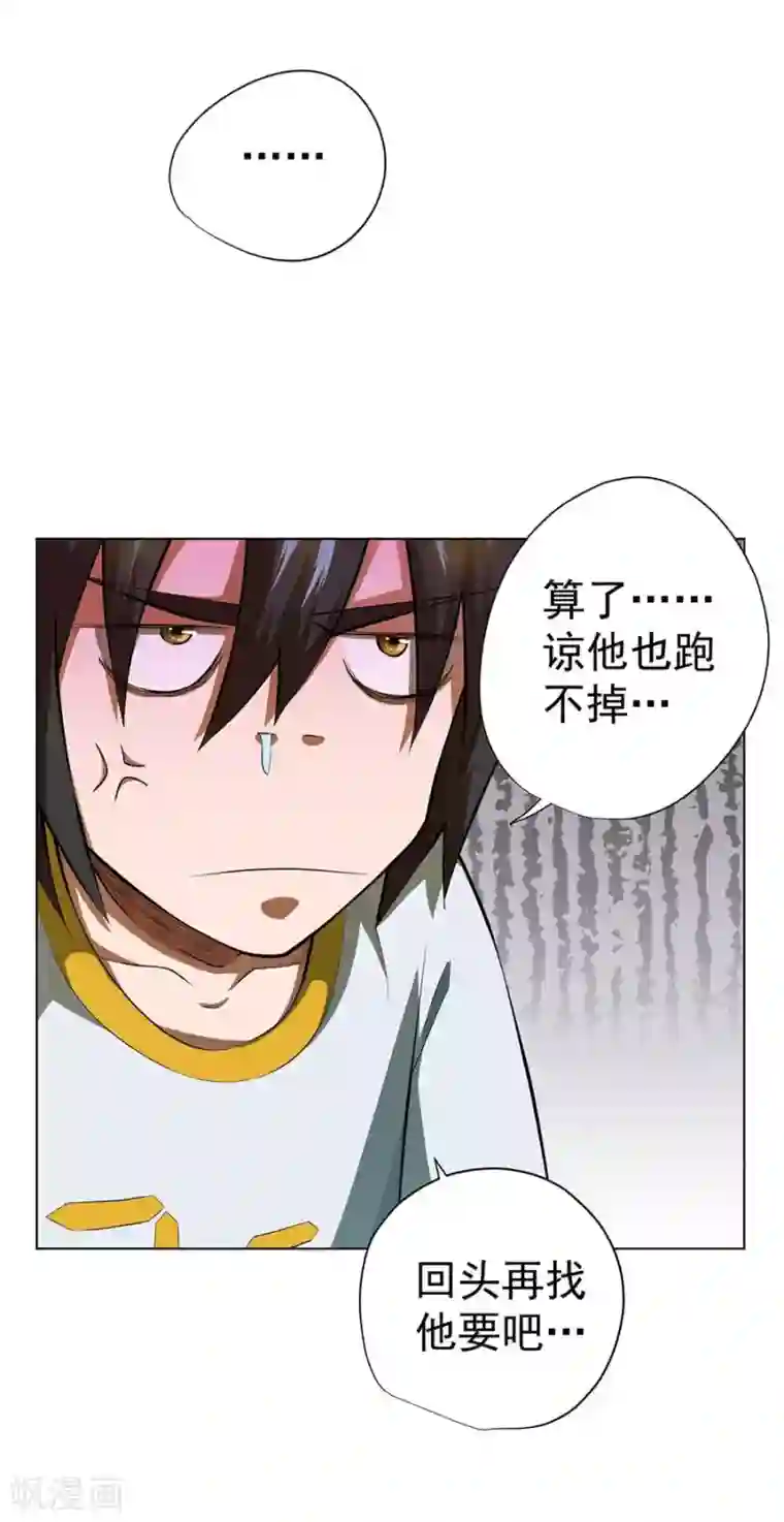 逆天神医第54话