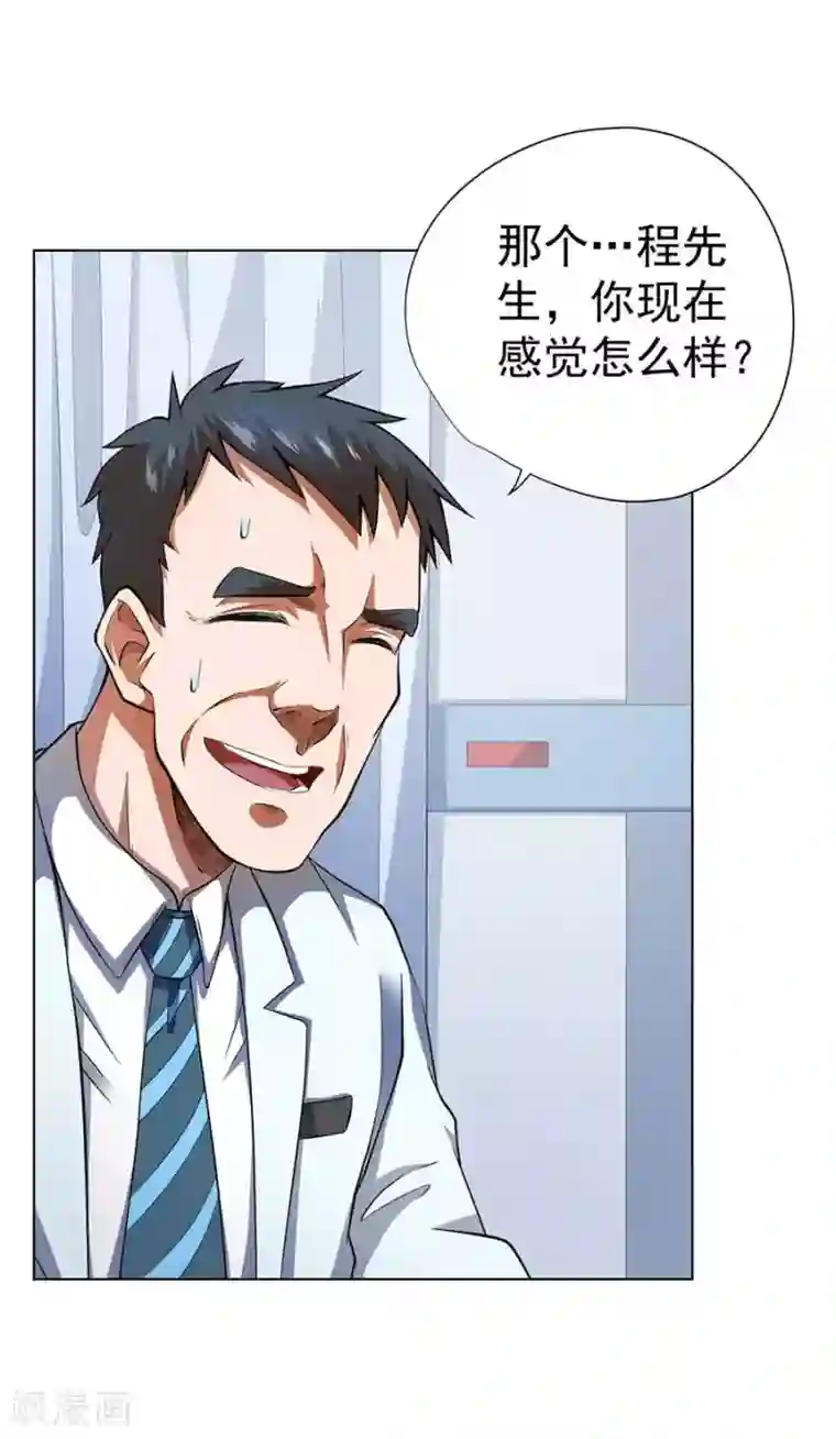 逆天神医第54话