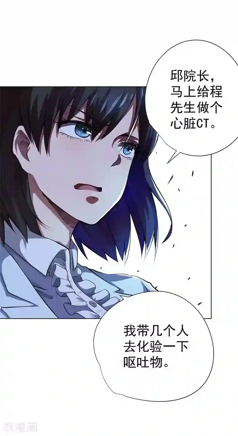 逆天神医第54话