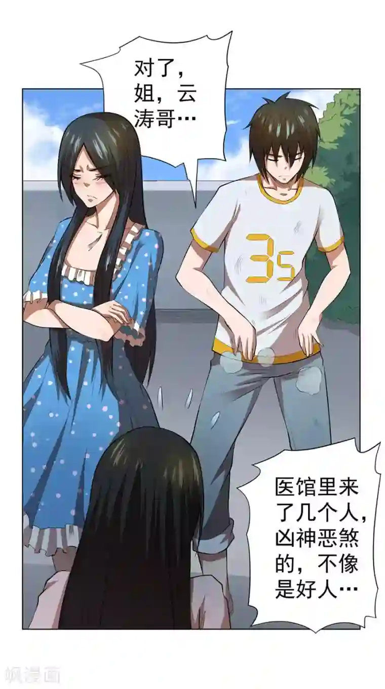 逆天神医第55话