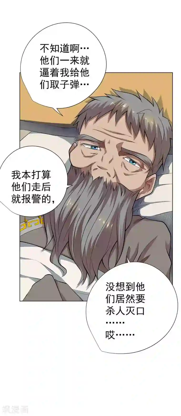 逆天神医第57话