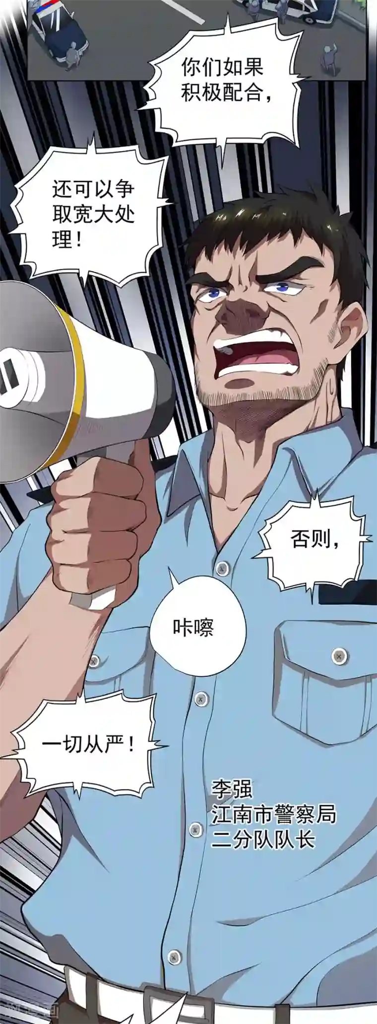 逆天神医第58话