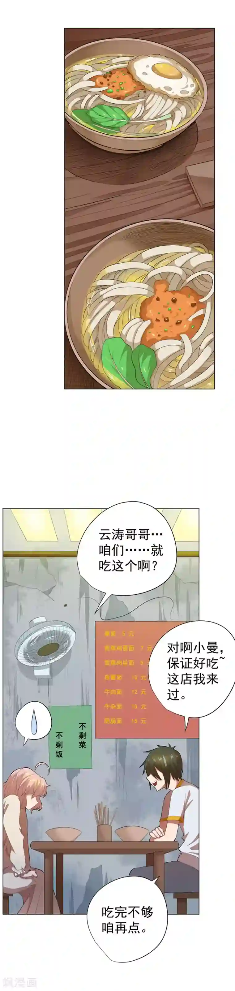 逆天神医第61话