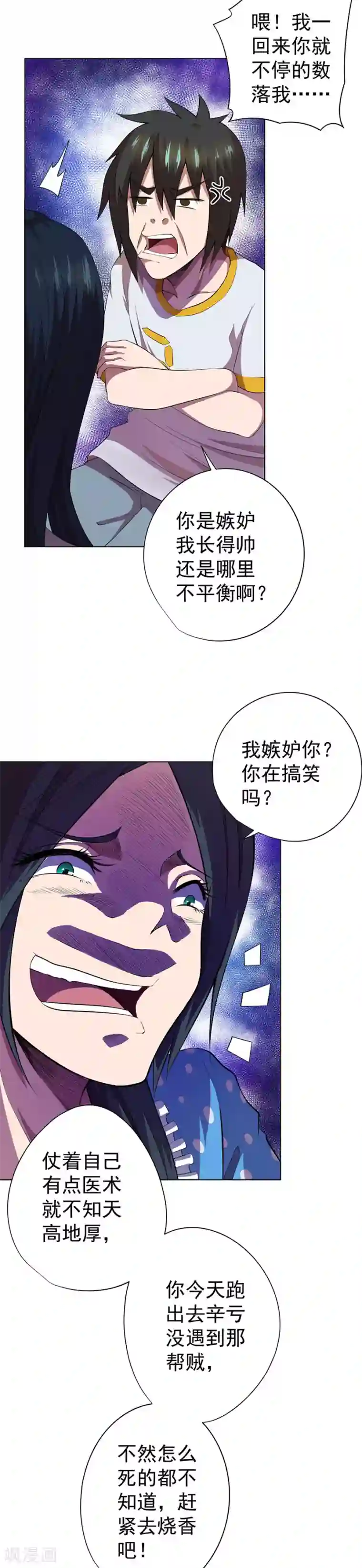 逆天神医第63话