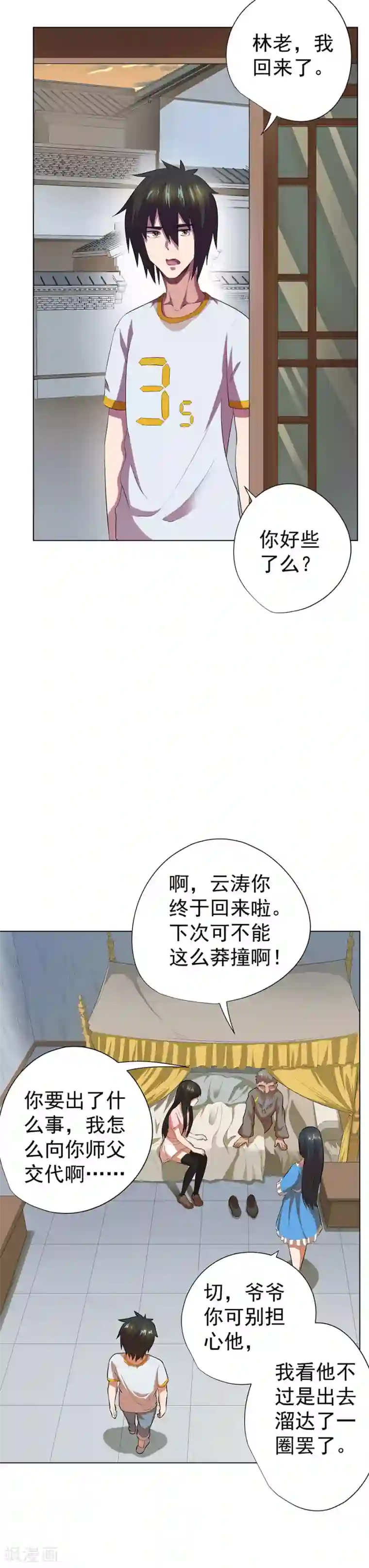 逆天神医第63话
