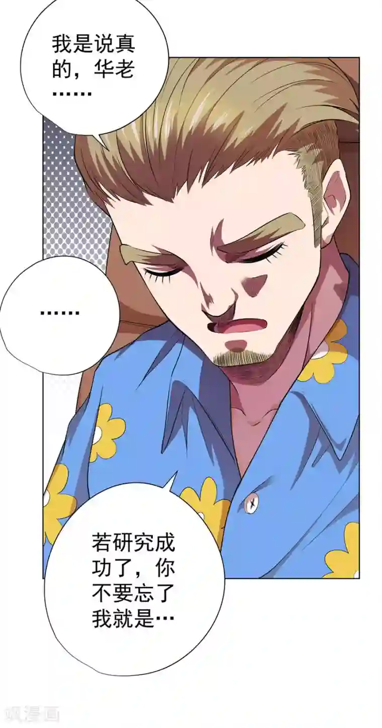 逆天神医第64话