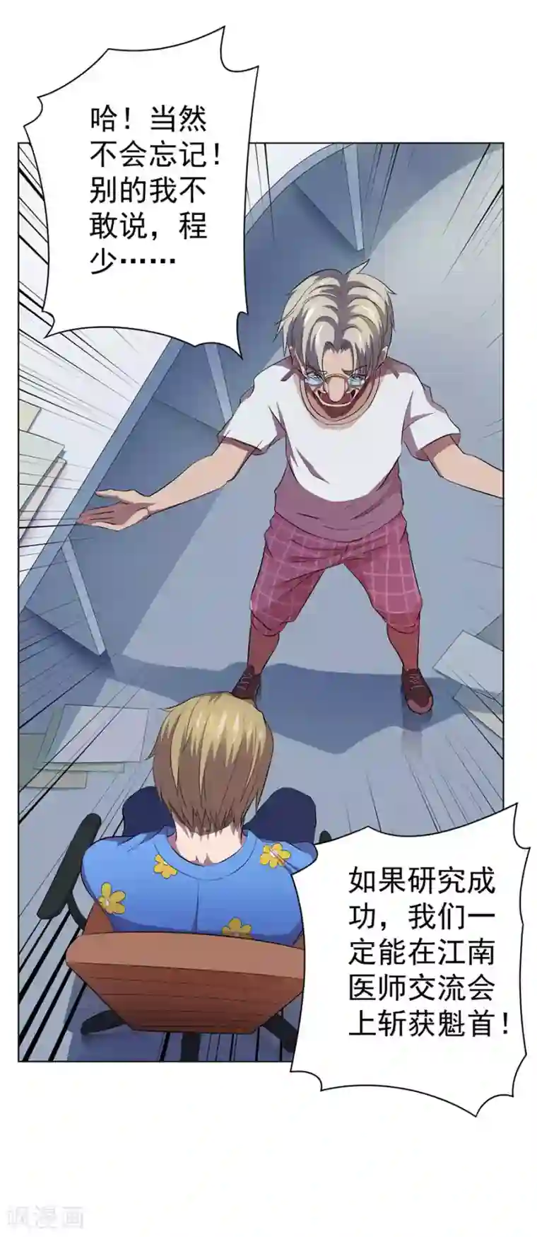 逆天神医第64话