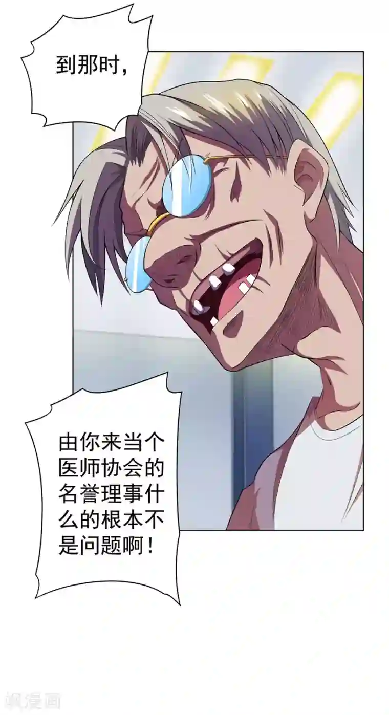 逆天神医第64话