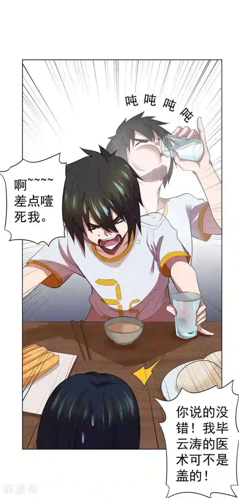 逆天神医第64话