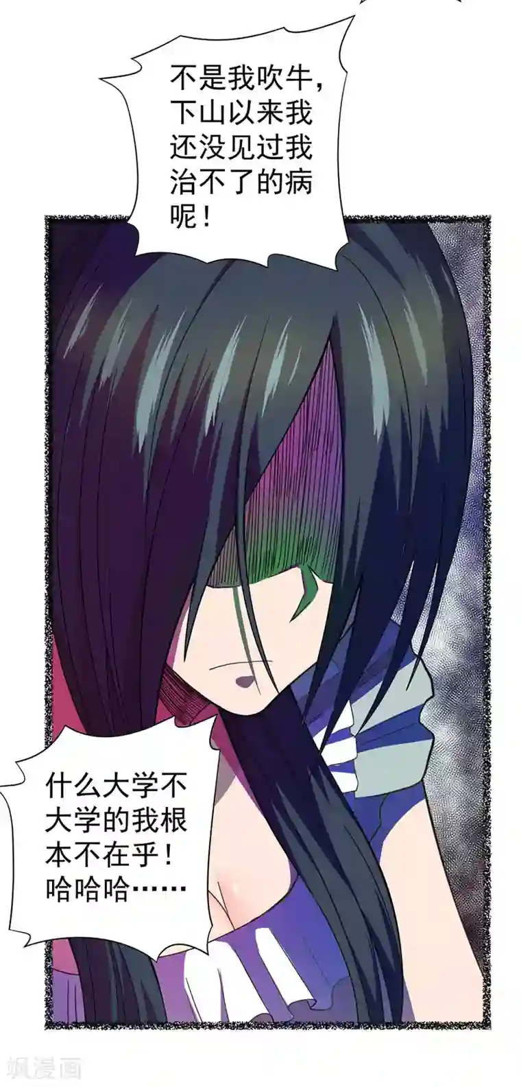 逆天神医第64话