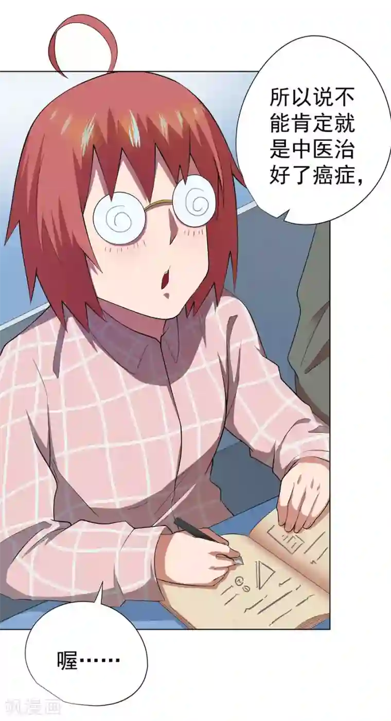 逆天神医第66话