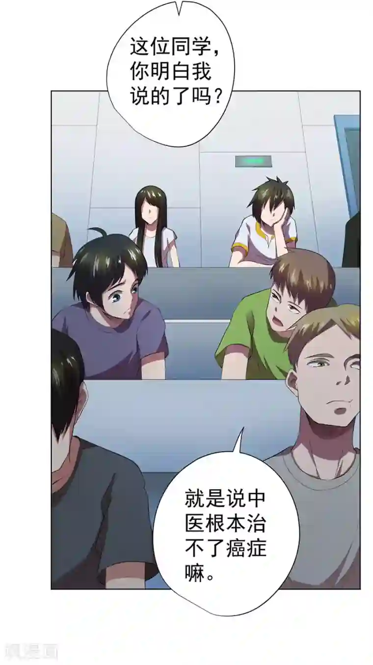 逆天神医第66话