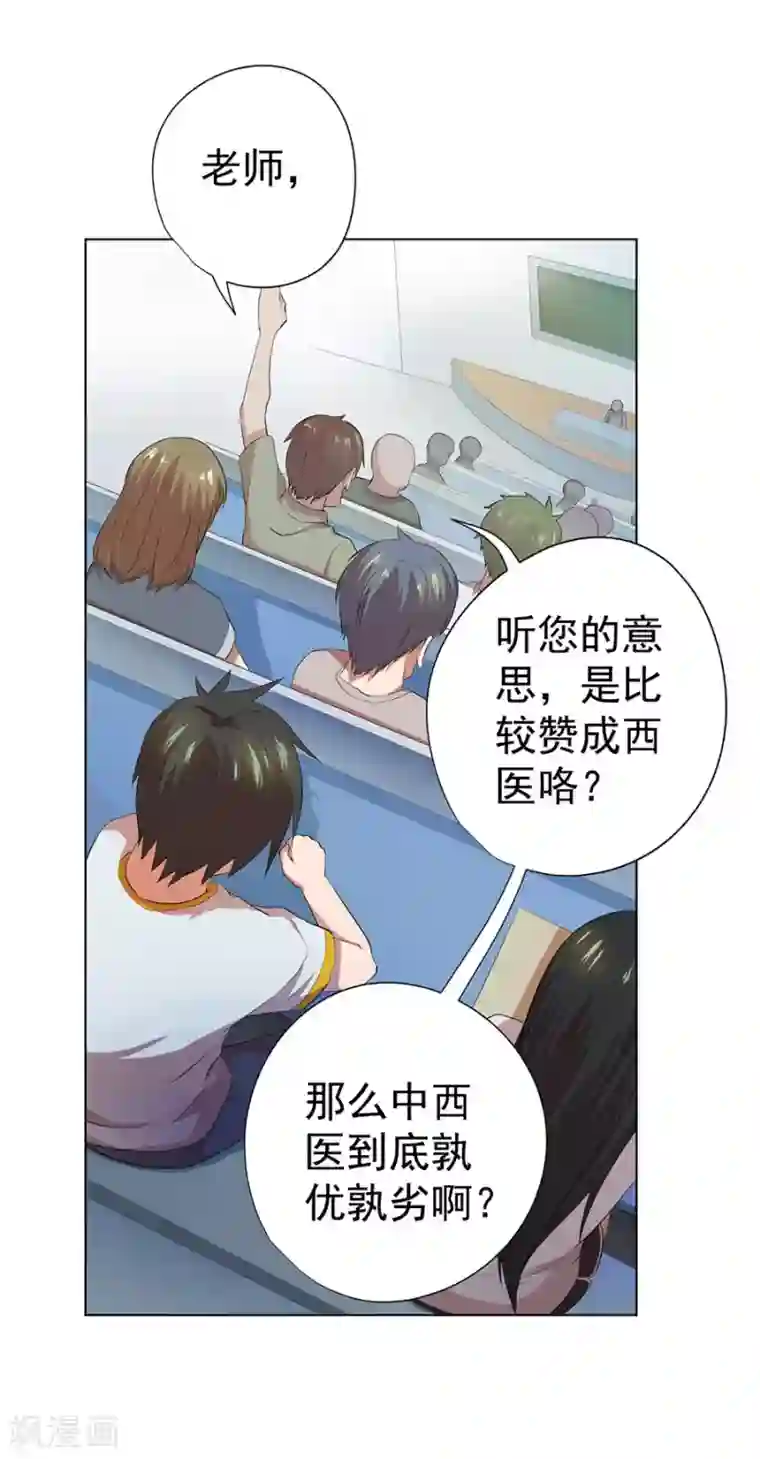 逆天神医第66话