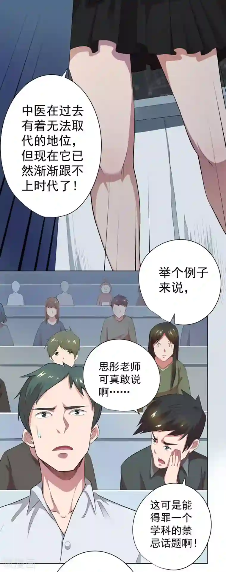 逆天神医第66话