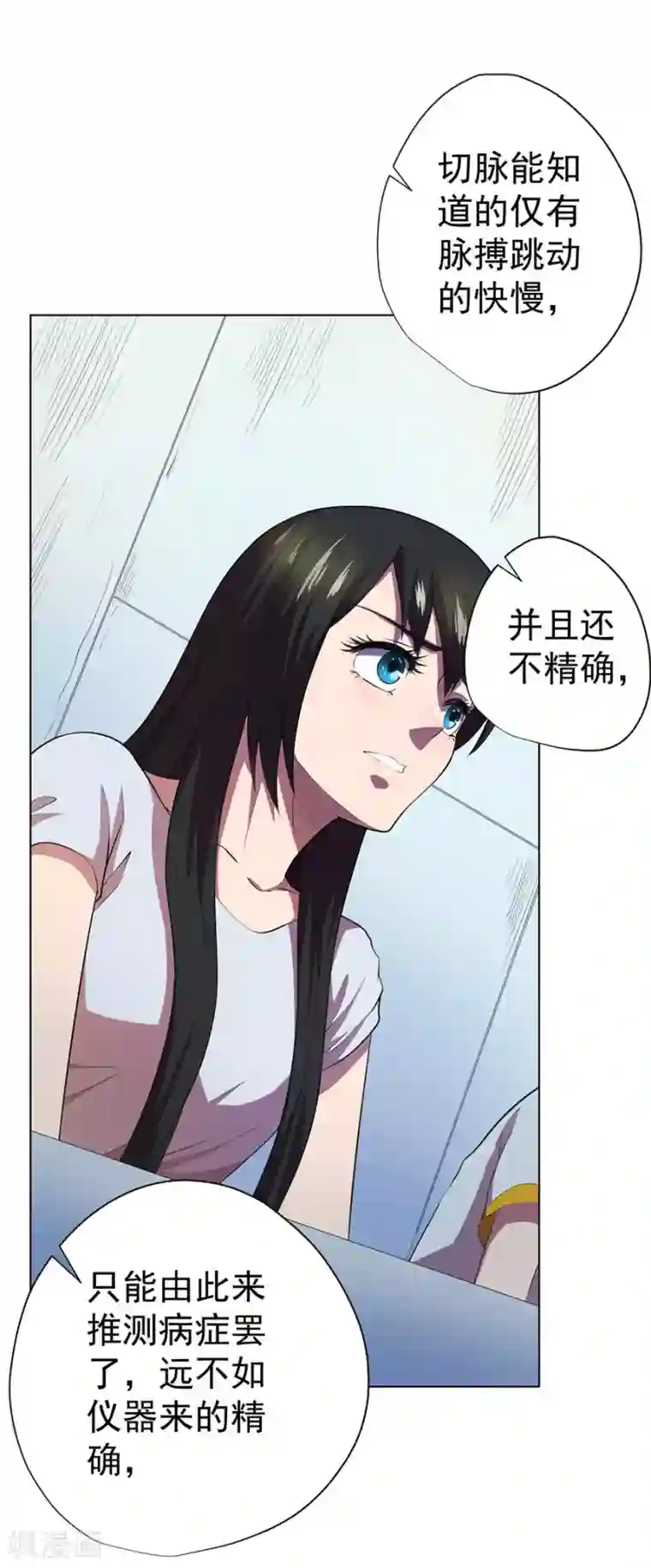 逆天神医第66话