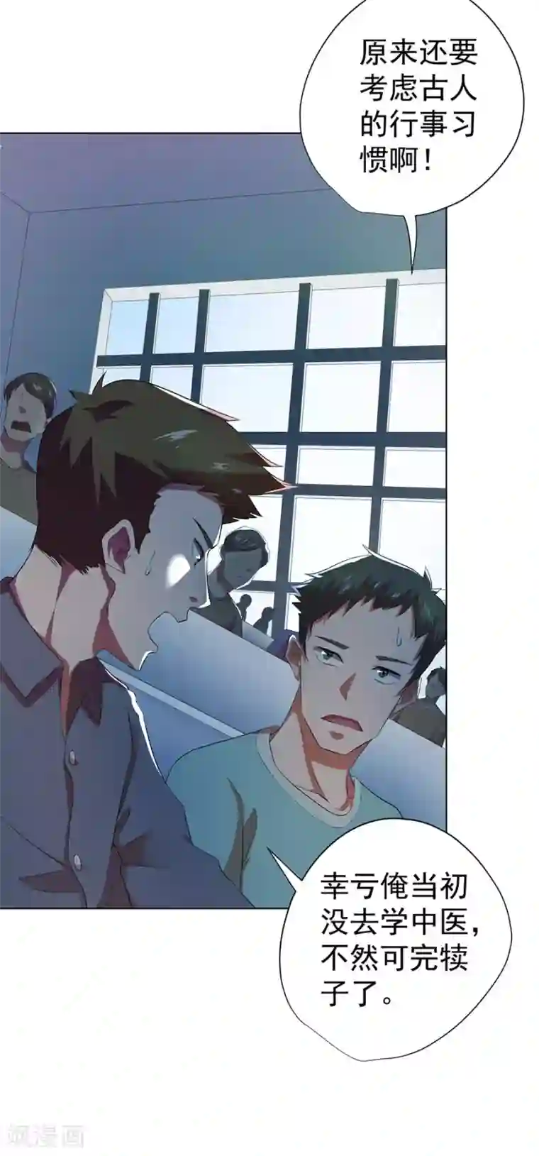 逆天神医第66话