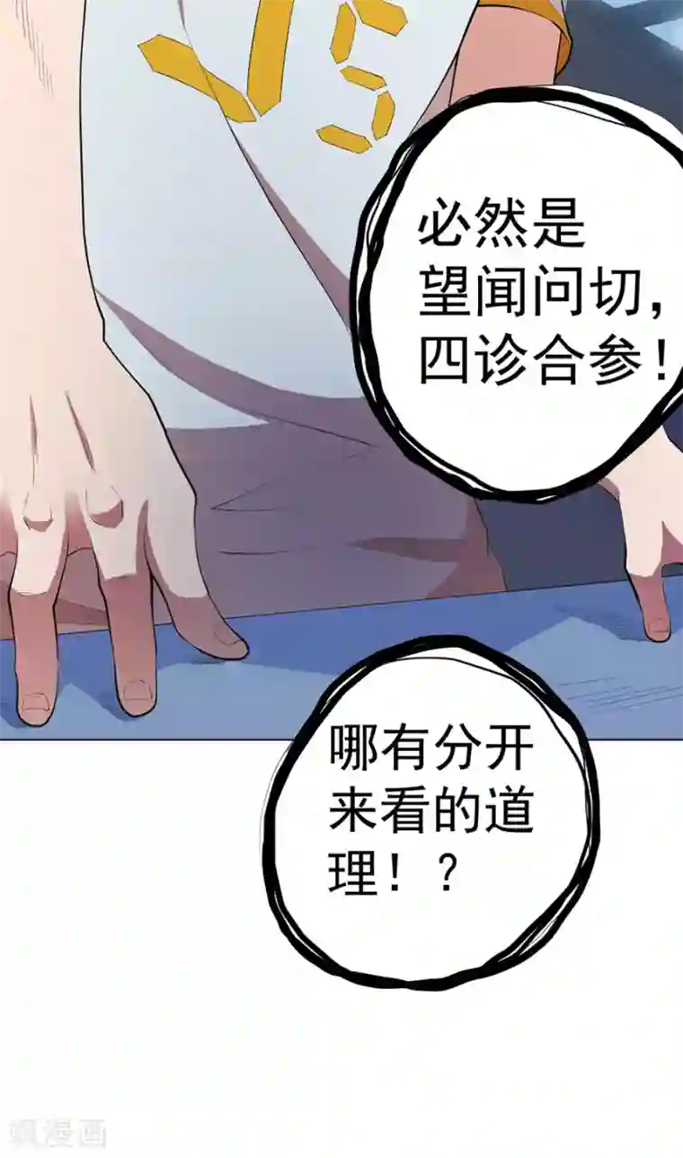 逆天神医第66话